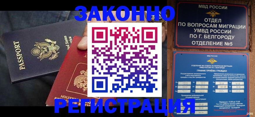 прописка законно в Великом Устюге